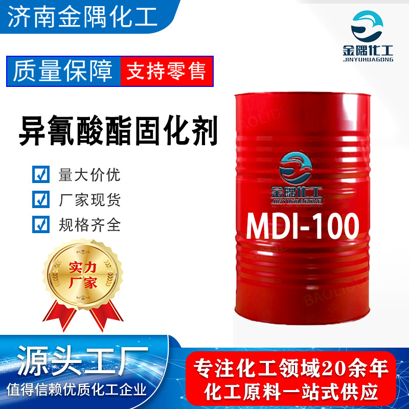 厂家直销万华MDI-100黏合剂汽车漆双组份油漆涂料 固化剂异氰酸