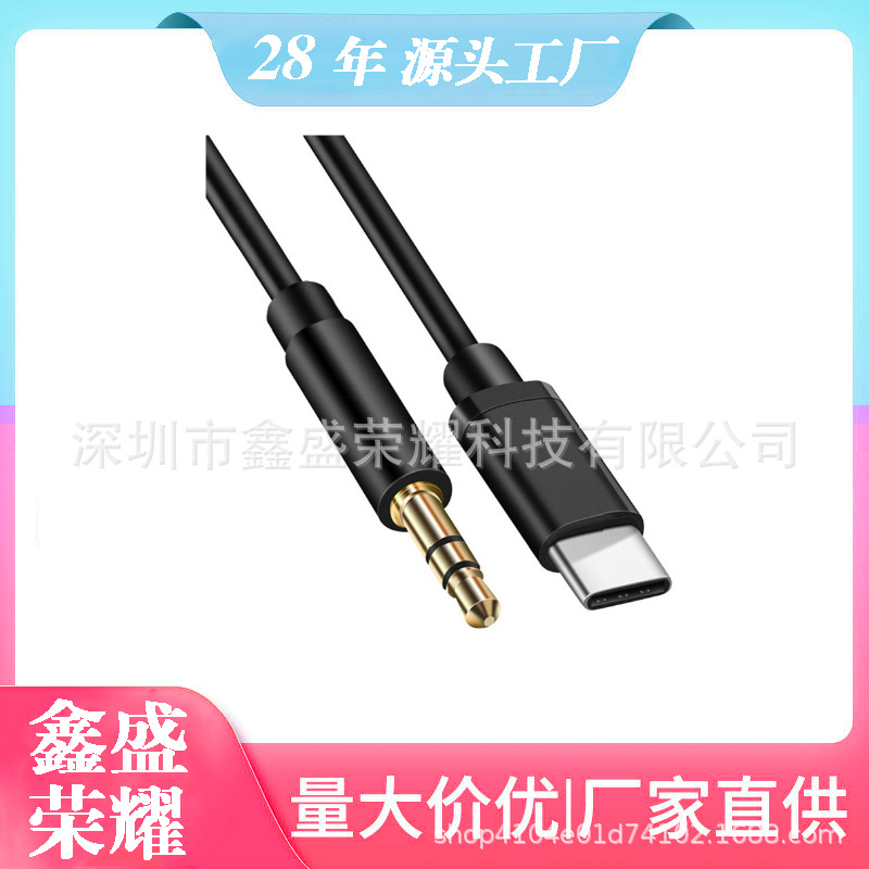 Suitable for typec to 3.5mm audio audio adapter cable Xiaomi Huawei analog car AUX digital adapter