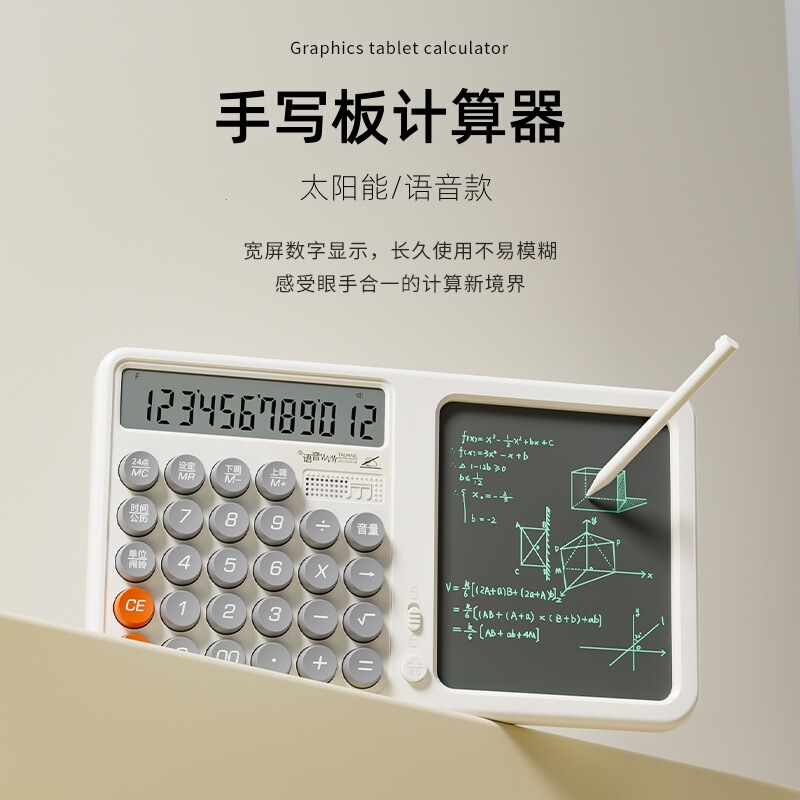 语音款手写板计算器多功能桌面办公专用高颜值可爱计算机备忘录|undefined
