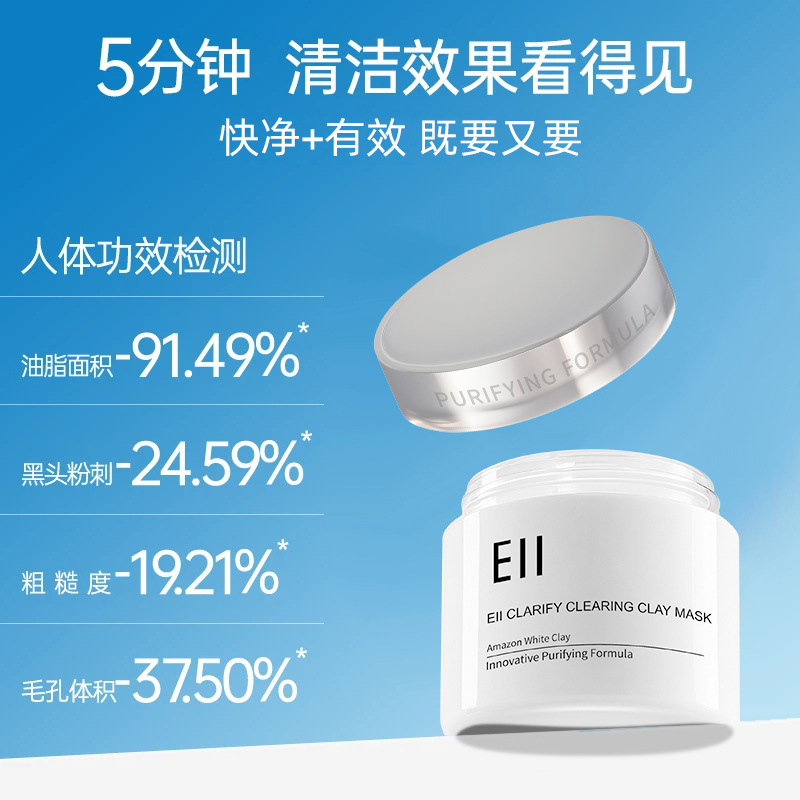 eii ホワイトクレイ クレンジング泥マスク 黒ずみを取り除き、毛穴を縮小し、脂性肌の顔をディープクレンジングするマスク 正規品|undefined