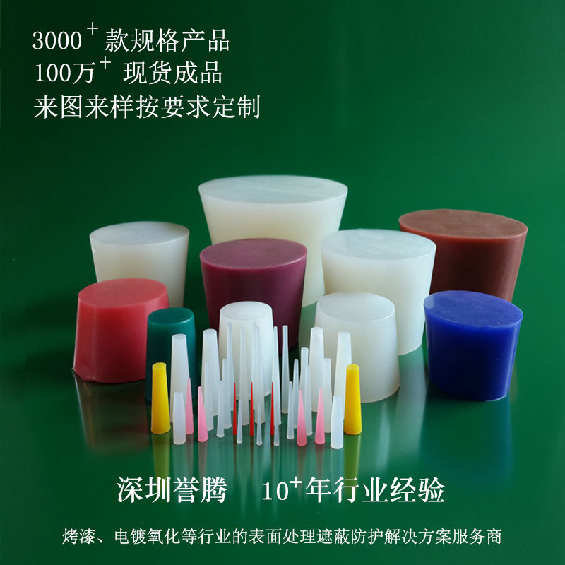 喷涂耐高温硅胶塞/螺纹孔保护胶塞/硅胶塞/硅胶塞子/锥形胶塞