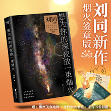 【刘同的书】_刘同的书品牌/图片/价格_刘同的书批发_阿里巴巴