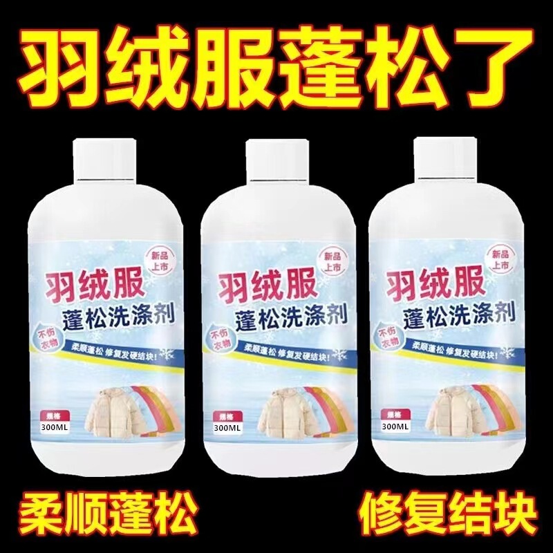 Down Jacket Fluffy Detergent Down Shrink Tilt Fluffy Detergent Water Washing Machine Oil Decontamination Neutral Detergent