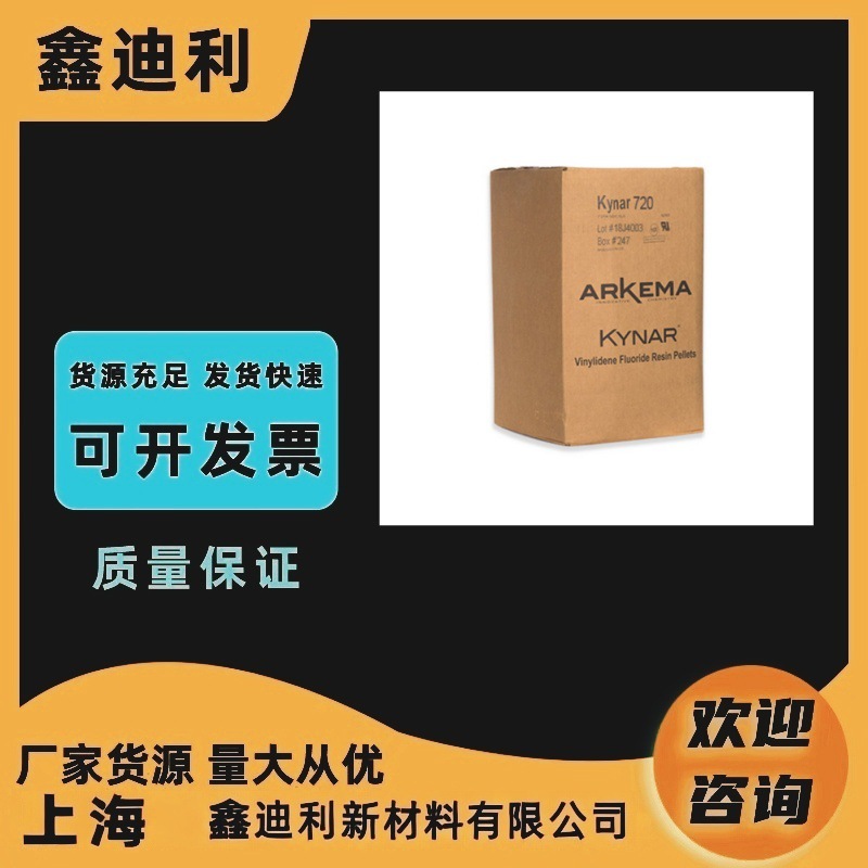 Arkema法国阿科玛 PVDF Kynar 760聚偏氟乙烯管道系统细丝