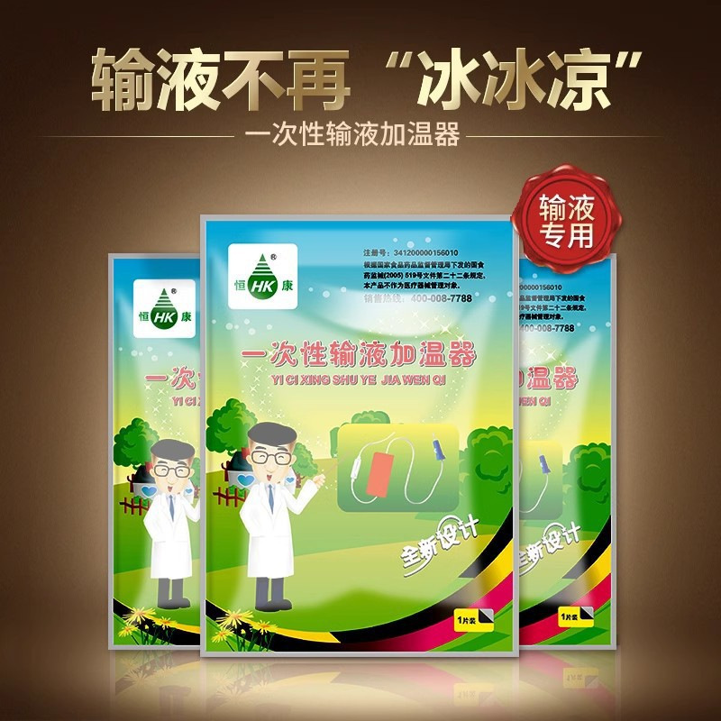 恒康牌輸液加熱貼付使い捨て輸液加温器恒温暖宝液体加熱宝点滴加熱袋|undefined