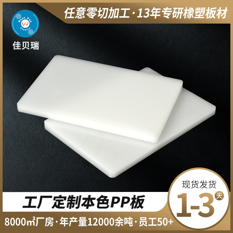 白色pp板塑料板阻燃易焊接聚丙烯pp板耐磨尼龙冲床垫板pp尼龙板材