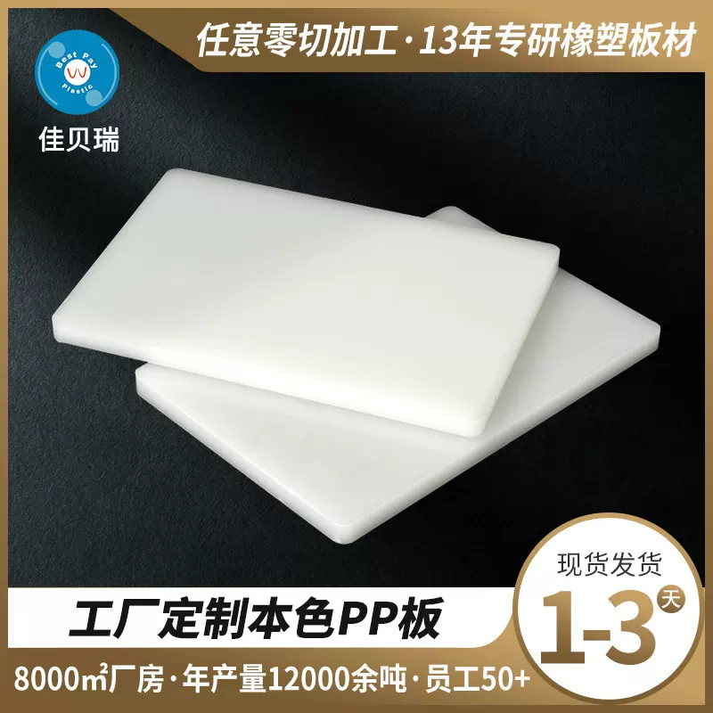 白色pp板塑料板阻燃易焊接聚丙烯pp板耐磨尼龙冲床垫板pp尼龙板材