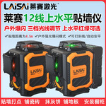 莱赛激光水平仪LSG6700贴墙仪12线上水平高精度墙地仪红外线细线