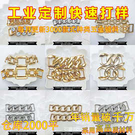 新款不开口链条金属配饰镶钻珠服饰链接扣鞋扣豆豆鞋装饰包包扣配