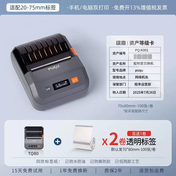 TQ80+2 rolls of transparent labels (includes 1 free roll)