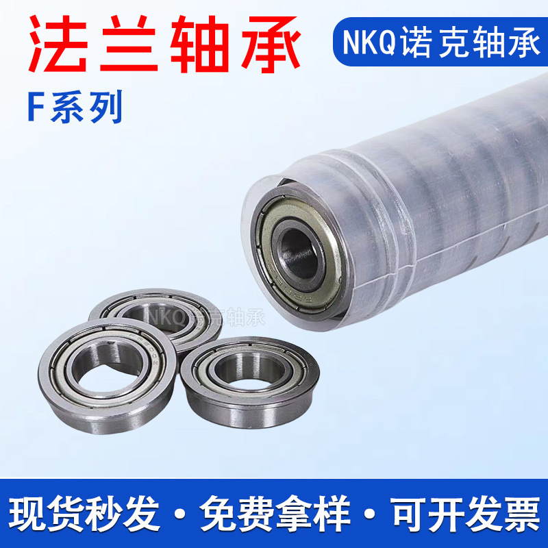法兰轴承F688 F688Z F688ZZ 微型轴承 挡边轴承