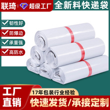 深圳联琦快递袋子白色加厚顺丰批发定制做物流打包防水包装袋拿样