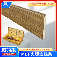 定制火腿包装礼品盒子边条MDF高密度边框条耐刮PVC包覆边包装线条