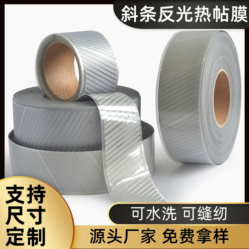 反光高亮热贴膜亮银热贴膜热转印斜切反光烫膜反光热贴膜