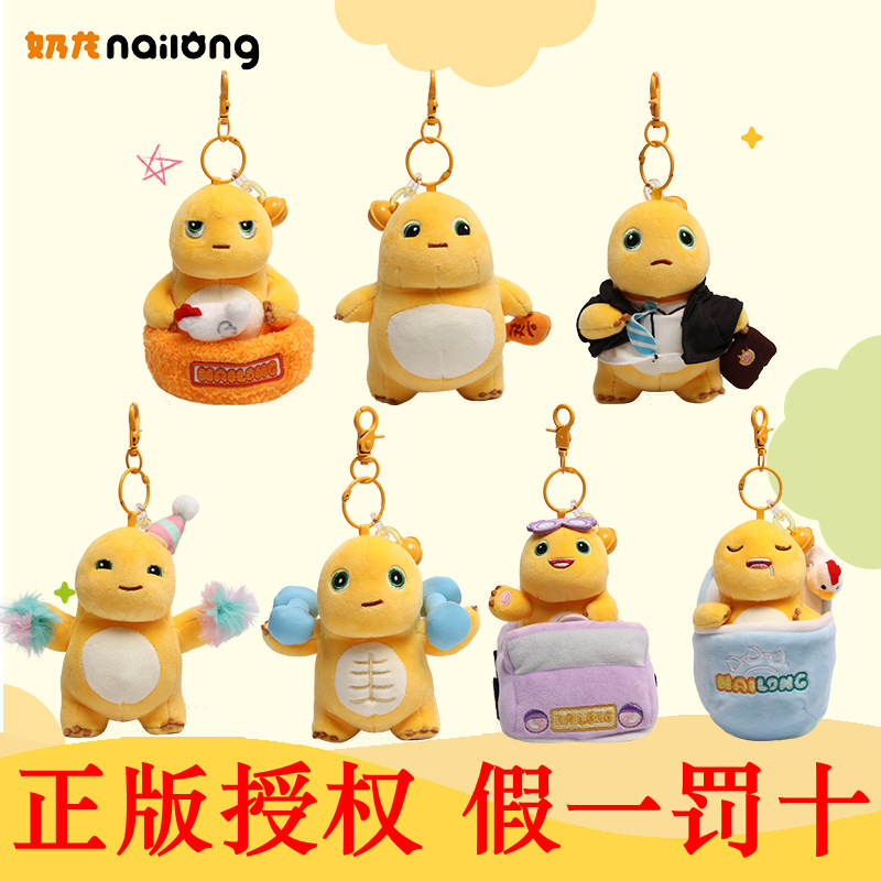 Love more genuine milk dragon's week doll plush pendant new milk dragon table companion doll dinosaur key chain pendant