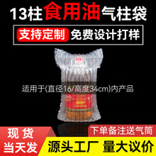 5L13柱食用油气柱袋充气气囊袋气泡柱电商物流包装防摔加固可充气