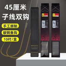 绑好成品子线双钩45cm10付金袖伊势尼伊豆钓鱼钩鱼线对钩渔具批发