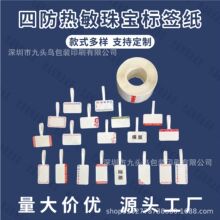 热敏珠宝标签首饰金银戒指翡翠玉器吊牌眼镜不干胶玉石价格热敏纸