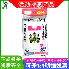 日本进口湿巾婴儿30枚入户外便携装抽取式宝宝清洁湿纸巾