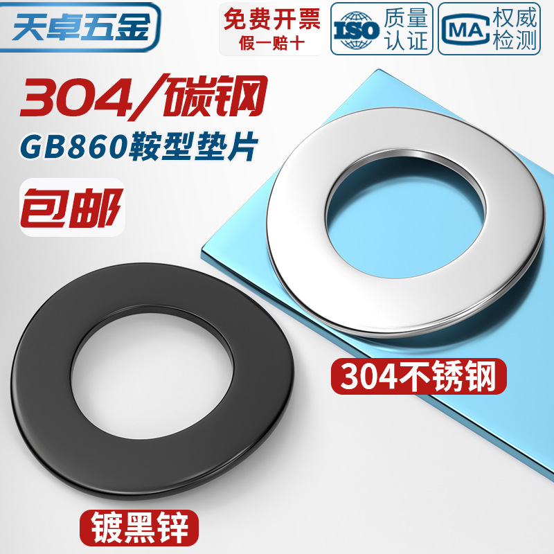 304不锈钢鞍形弹性垫圈波形鞍型垫片M2M2.5M3M4M5M6M8M10mm GB860