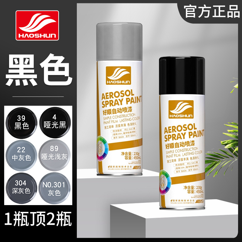 Haoshun Black Self-Spray Paint 450ml Matte Black Matte Paint Car Wheel Hub Color Change Glossy White Spray Paint