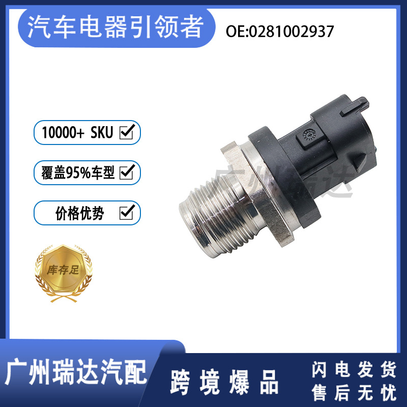 0281002937 Sensor de presión de carril para Cummins Ford Volvo XC60 XC70