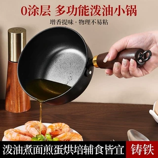加厚铁锅家用热油小锅奶锅不粘锅平底锅泼油锅迷你煎蛋锅蛋无涂层