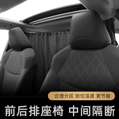 Front and Rear Partition: Car curtains