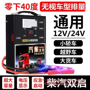 Car Emergency Starting Power Supply 24V Large Capacity Multi-Function Truck Portable Strong Starting Battery Mobile Power Bank