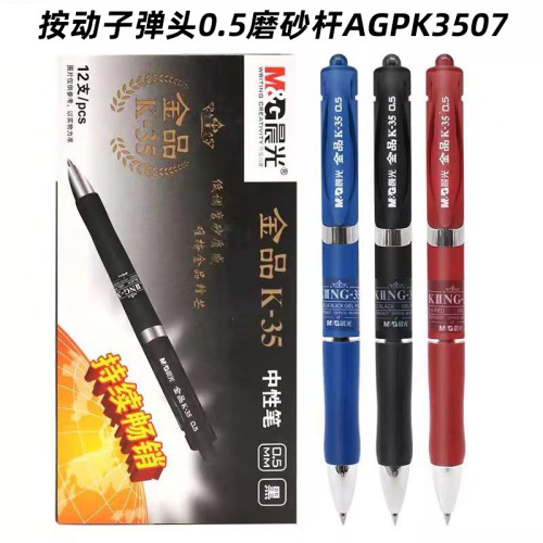 Chenguang gel pen K35 press gel pen frosted rod water pen 0.5 water-based pen press 0.7 signature pen wholesale
