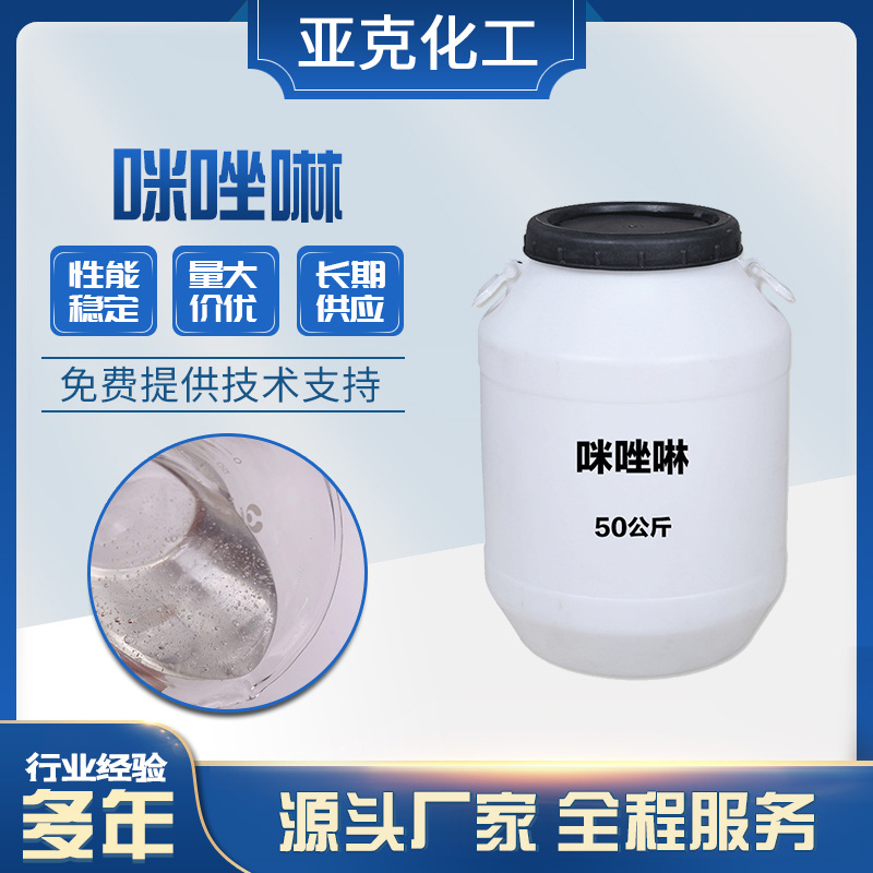 现货供应月桂基两性咪唑啉 表面活性剂 日化调和剂 缓蚀剂 咪唑啉