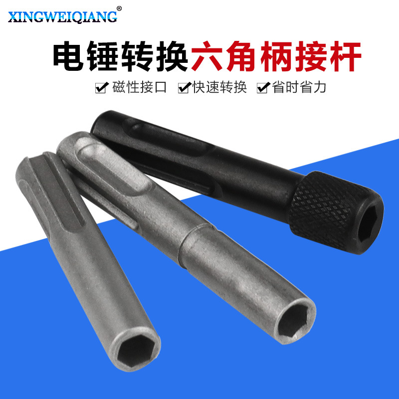电锤转换接杆套筒 SDS内六角转换器电锤冲击钻批头转接头工具批发