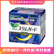 日本进口花王S系列夜用卫生巾有护翼绵柔透气姨妈巾35cm*13片