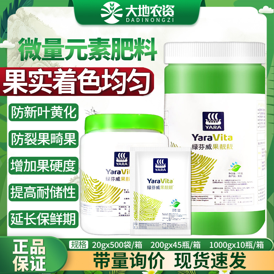 绿芬威果靓靓防裂果空心提硬耐储着色磷锌锰钙叶面肥微量元素肥料