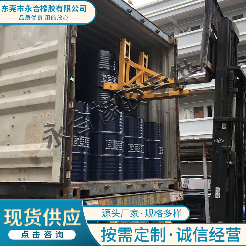 批发进口乳胶原桶黄春发乳胶 白乳胶 现货供应黄春发乳胶泰国
