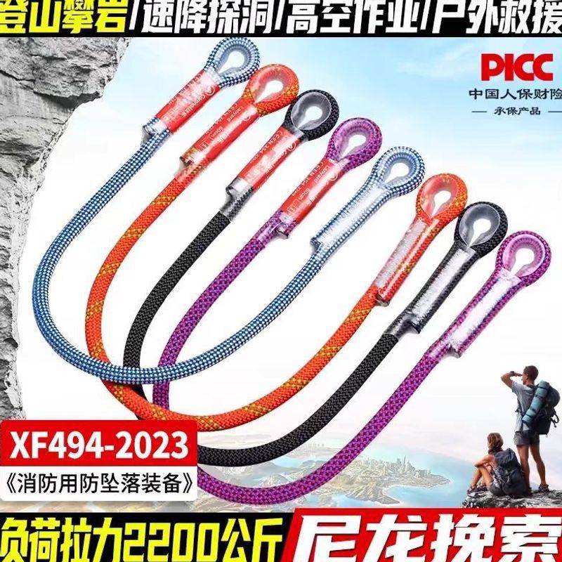 Rock Climbing and Rappelling Protective Equipment, 12mm Fixed-Length Cowtail Rope, Outdoor Climbing Extension Rope