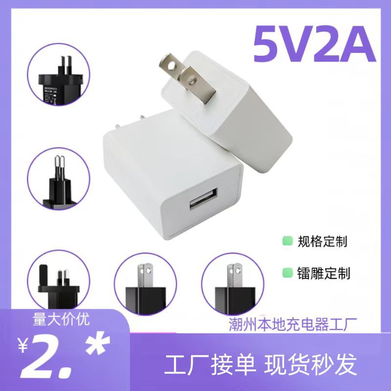 5V2A Us Standard Charging Head, European Standard Charger, Universal USB Android Phone Charger Head for Digital Products