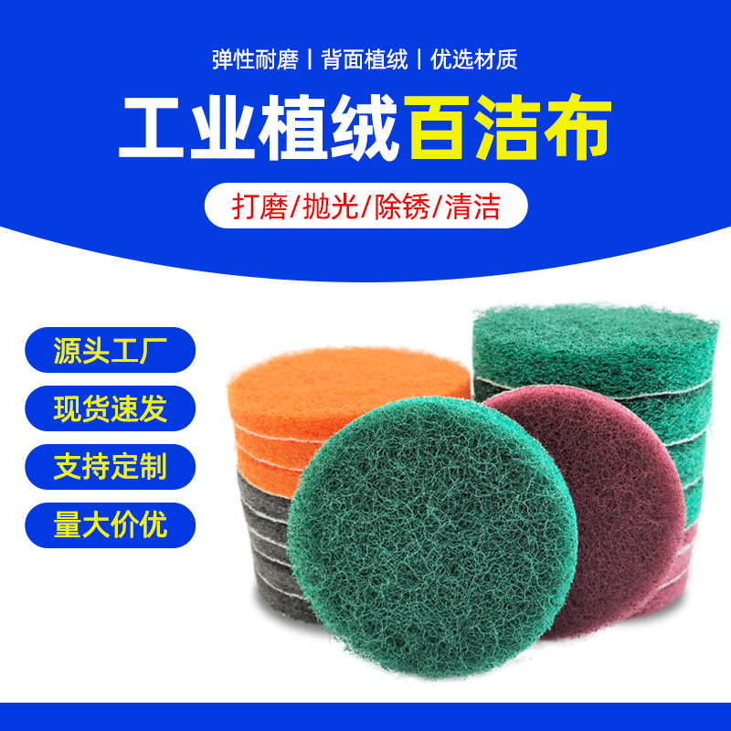 工业百洁布2寸3寸4寸5寸植绒百洁布抛光棉金刚砂百洁布拉丝布