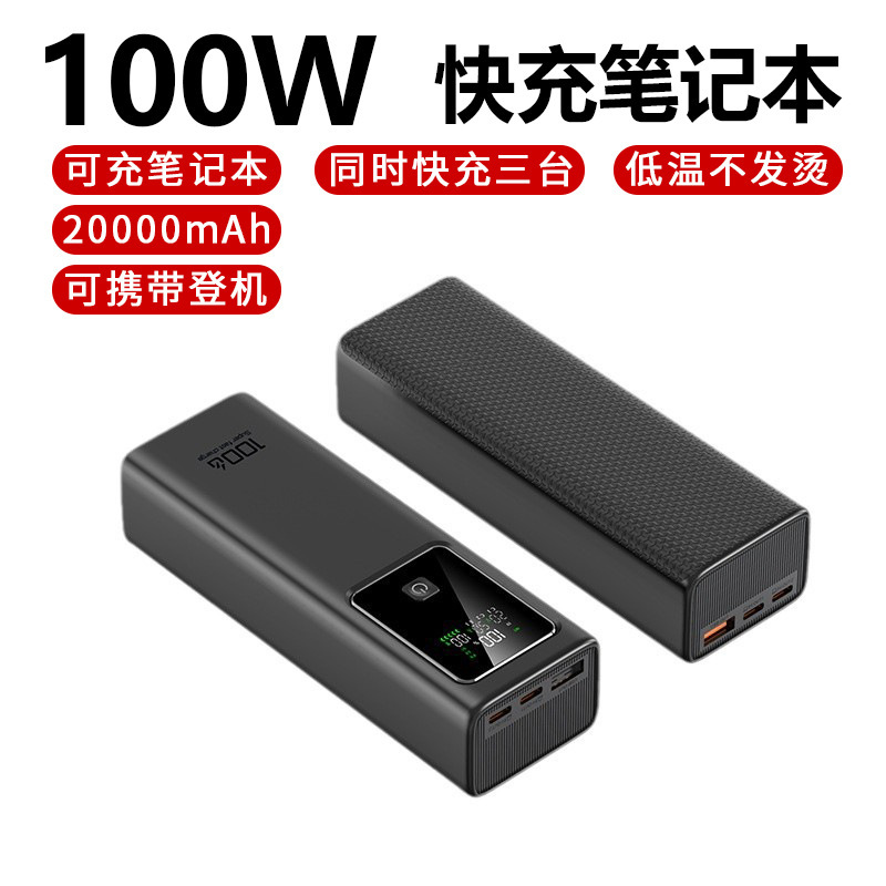 卸売 100 ワット超高速充電ノートブック電源銀行 20000 mAh ハイパワーフラッシュ充電モバイル電源印刷|undefined