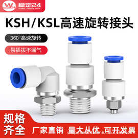 SMC型气动高速旋转接头KSH 万向旋转快速接头KSL-6-01/8-02/10-03