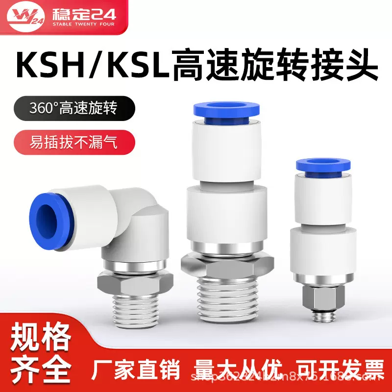 SMC型气动高速旋转接头KSH 万向旋转快速接头KSL-6-01/8-02/10-03