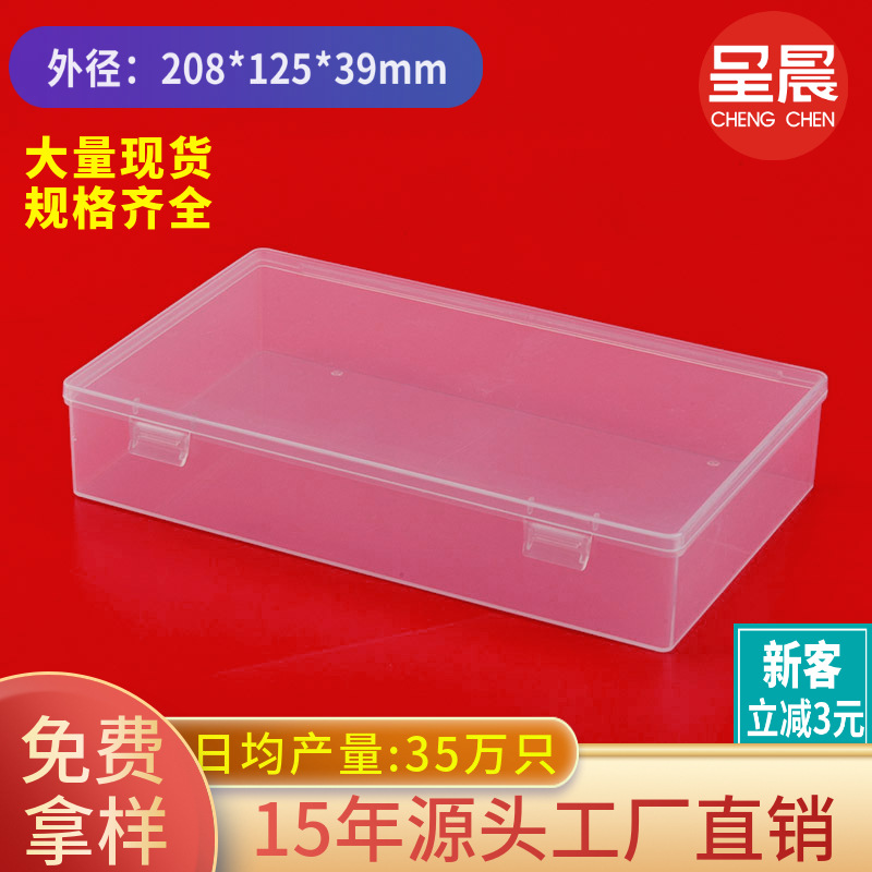 长方形盒子pp透明塑料包装盒配件元件文具收纳盒一体翻盖塑料盒