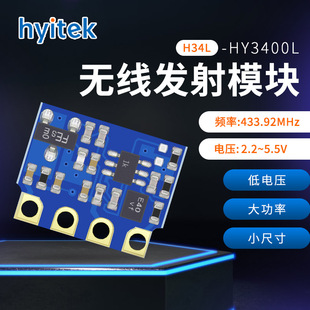 Hengyuan HY3400L (H34L) Спросите беспроводной запуск модуль 433M Низкий напряжение высокая мощность