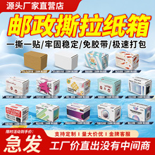 快递包装箱拉链纸箱撕拉纸箱免胶带打包彩色通用款批发
