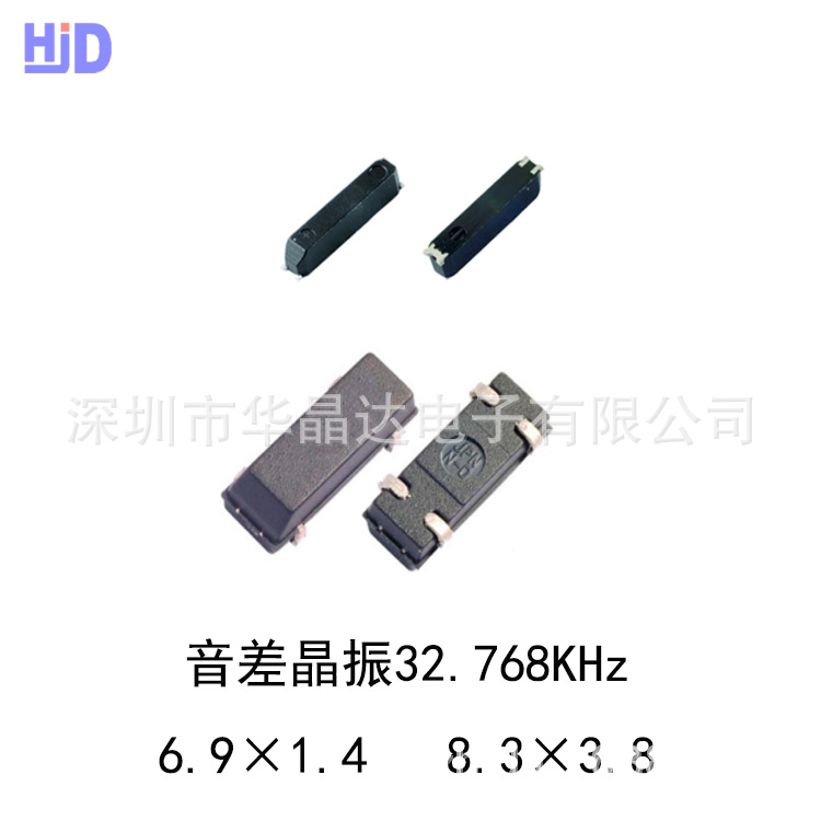 贴片石英晶振32.768KHz