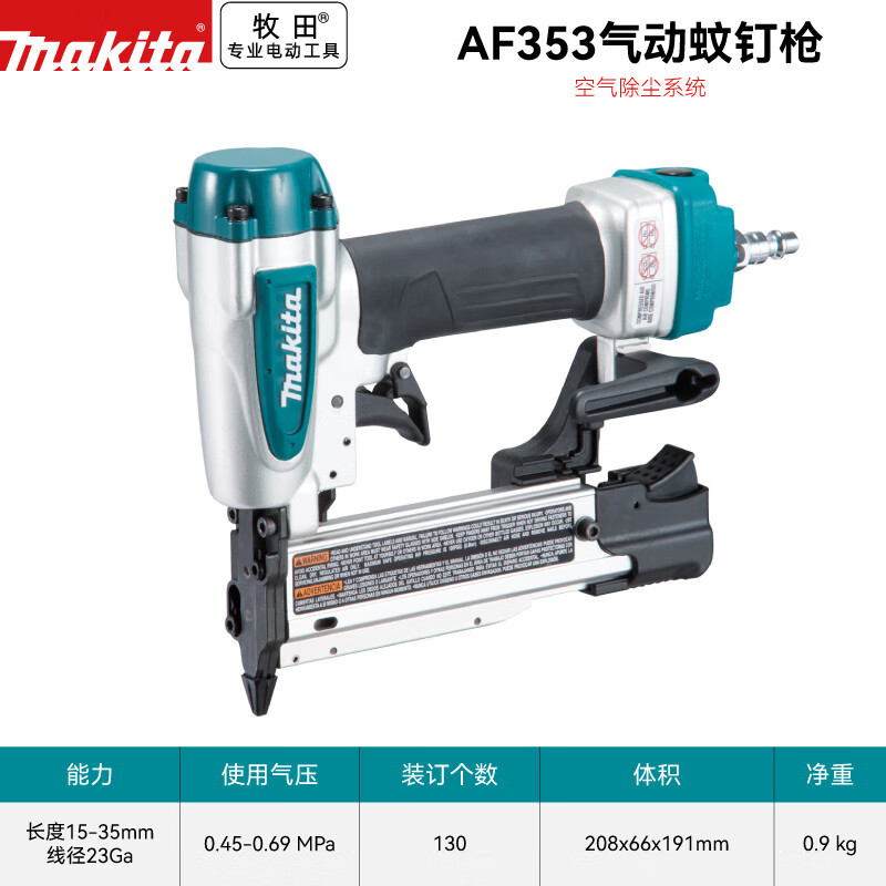 牧田日本牧田AF601气动直钉枪蚊钉枪AF353码钉枪AT638A装修木工气