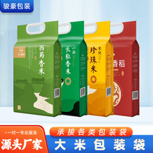 大米包装袋定制5kg10kg小米抽真空米砖袋子四边封自封手提袋批发