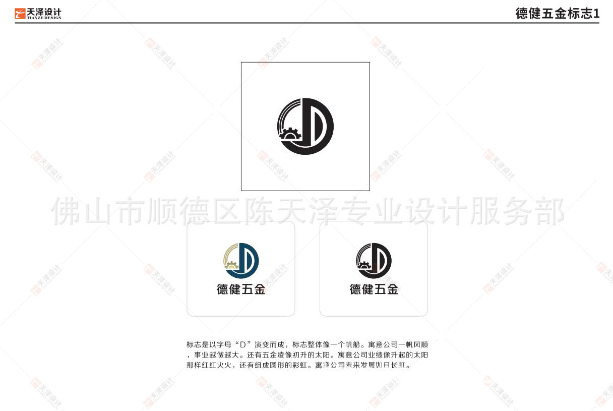 2022.8.20天泽设计标志设计