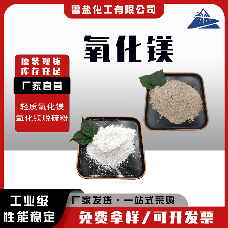 工业级轻/质氧化镁/重质轻烧脱硫粉 塑料橡胶玻璃陶瓷耐火材料