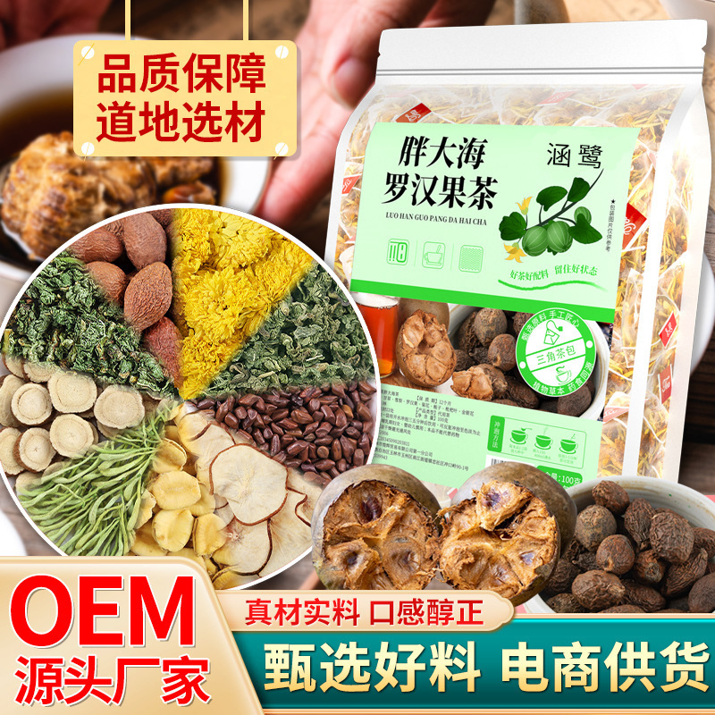Fat Sea Luo Han Guo Tea, Refreshing Tea, Bozhou Health Tea, Throat Soothing Herbal Tea, Individually Packaged Health Food